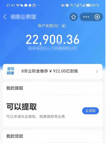 库尔勒辞职了公积金取（辞职了公积金可以取出来吗?多久能到账?）